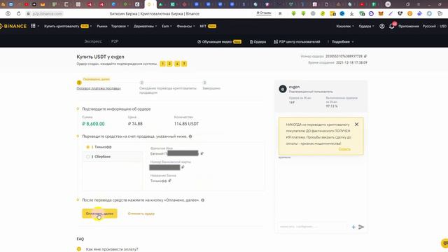 Как купить криптовалюту. p2p торговля. P2P торговля. Как купить крипту на бинанс смотреть онлайн
