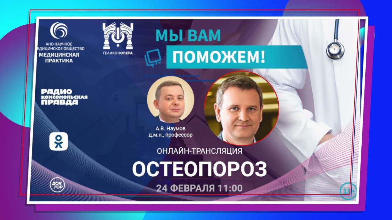 «МЫ ВАМ ПОМОЖЕМ!», анонс специального выпуска по теме «Остеопороз» смотреть онлайн