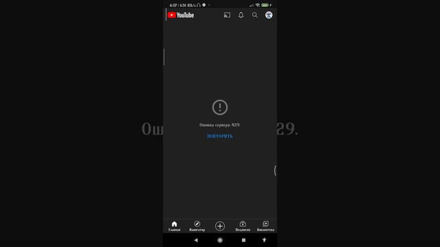 произошла ошибка сервера: 429 смотреть онлайн