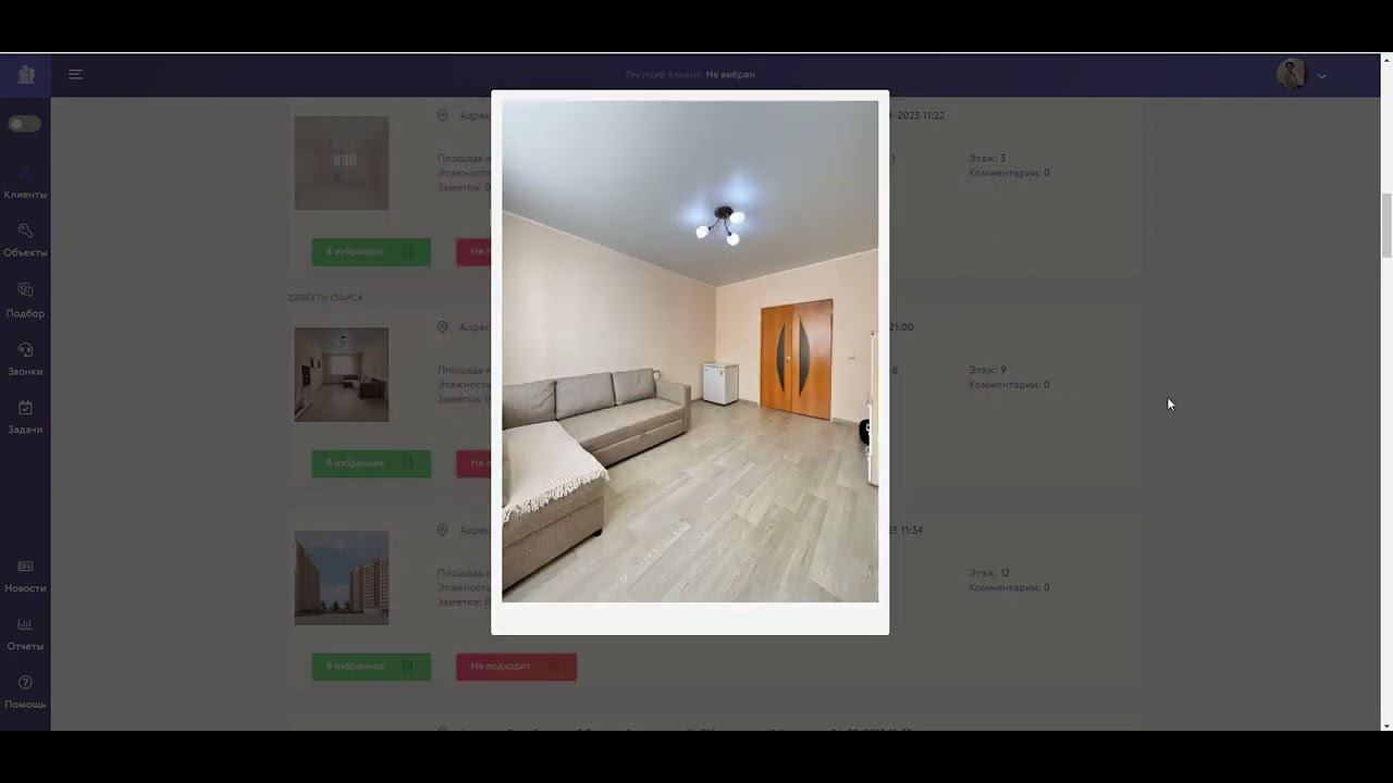 Подбор по внутренней базе агентства смотреть онлайн