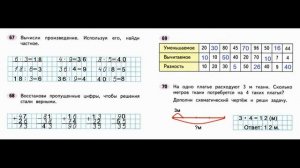 Страница.65  Рабочая тетрадь по математике  2 класс.  Часть 2   Моро.