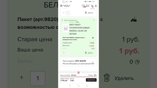 Оформляем заказ Фаберлик с телефона. смотреть онлайн