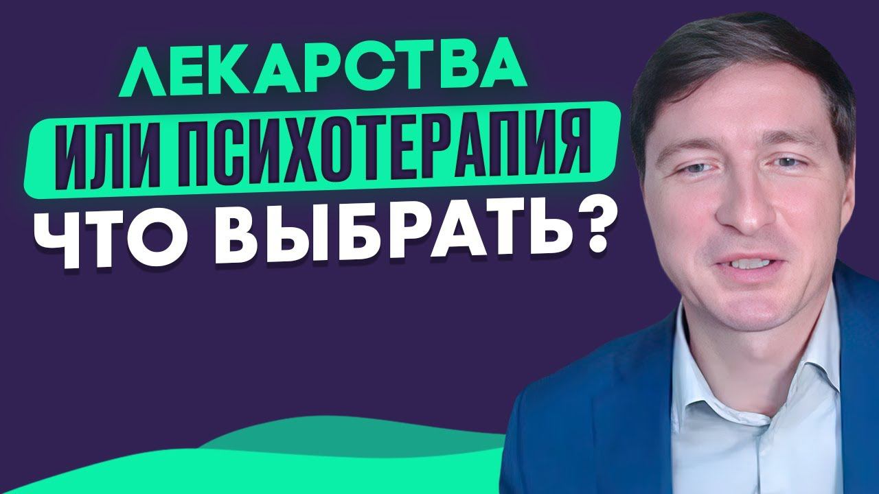 Что эффективнее для лечения психических расстройств