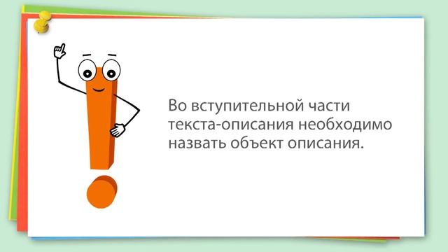 Что такое текст-описание? Видеоурок по русскому языку 2 класс смотреть онлайн