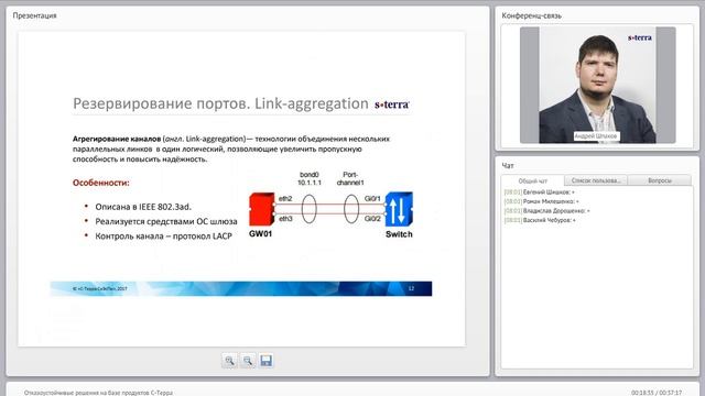 Вебинар по отказоустойчивости, 13.04.2017 смотреть онлайн