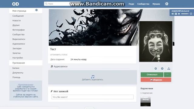 Сборка социальной сети ODrug 2017 смотреть онлайн