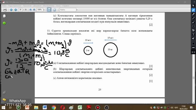9-СЫНЫП ФИЗИКА ТЖБ 3-ТОҚСАН