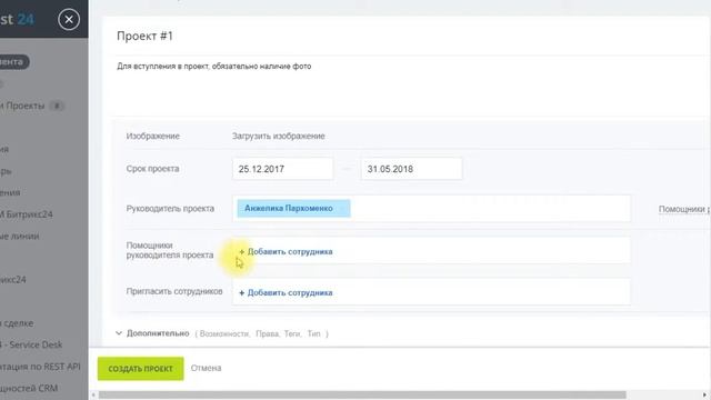 Создание проектов в Битрикс24 смотреть онлайн
