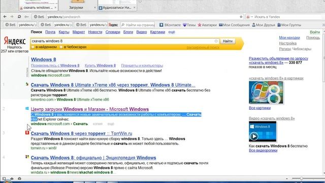 Где скачать Windows 8 смотреть онлайн