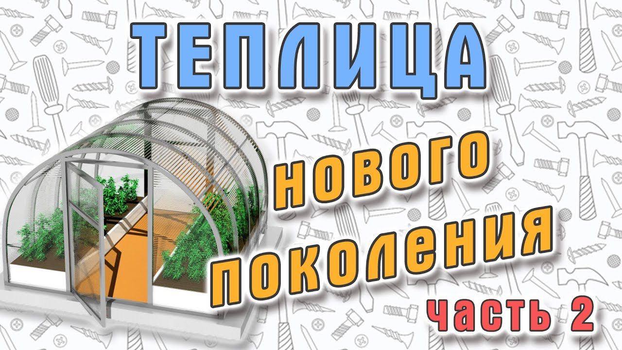 Самодельная теплица спустя год. смотреть онлайн