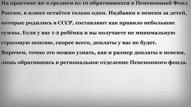 Доплата к Пенсии и Перерасчет за детей рожденных до 1990 года смотреть онлайн
