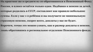 Доплата к Пенсии и Перерасчет за детей рожденных до 1990 года