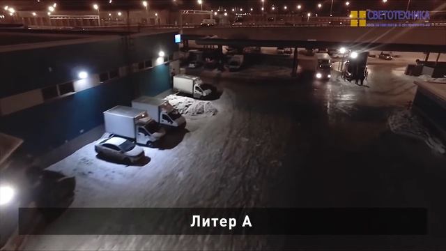 Уличное освещение складского комплекса «Фрунзенский торговый терминал» смотреть онлайн