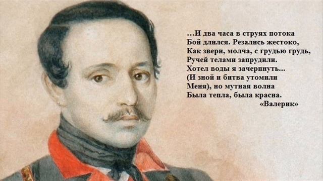 Валерик ("Я к вам пишу случайно; право"), Лермонтов М.Ю. смотреть онлайн
