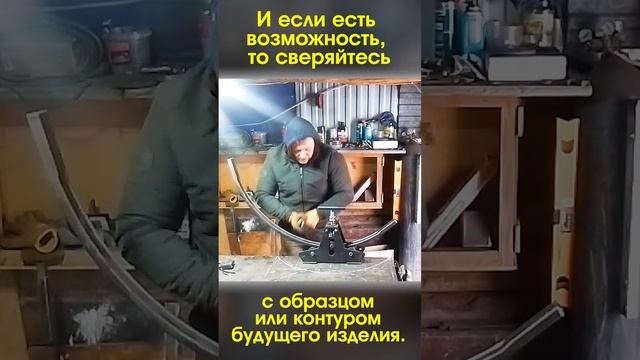 Делаем идеально одинаковые дуги из профиля 40х20 на Т-34. Лайфхак от Дмитрия Крутова.
