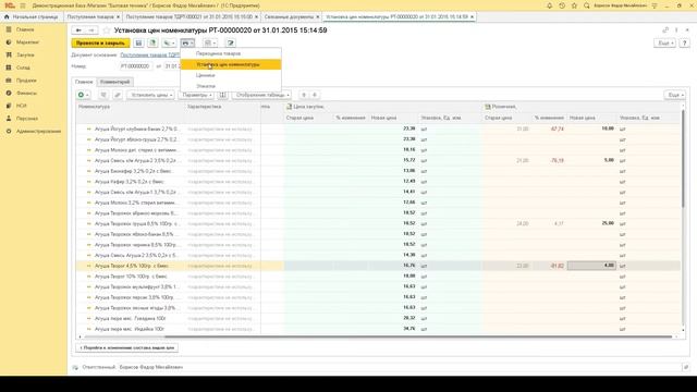 Автоматическая установка закупочных и розничных цен при проведении поступления/оприходования для 1С смотреть онлайн