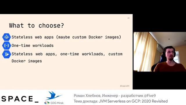 Роман Хлебнов @ Five9, JVM Serverless on GCP: 2020 Revisited смотреть онлайн