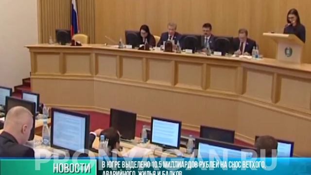 В Нягани на расселение балков выделено более 1 миллиарда рублей смотреть онлайн