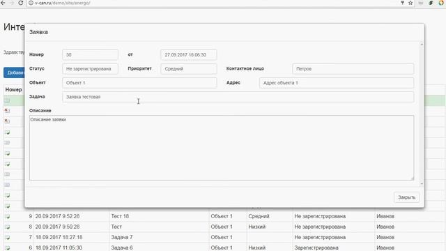 Учет заявок для 1С смотреть онлайн