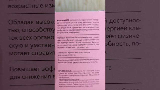 Коэнзим Q10💗от Алтайской компании Батель🌿 смотреть онлайн