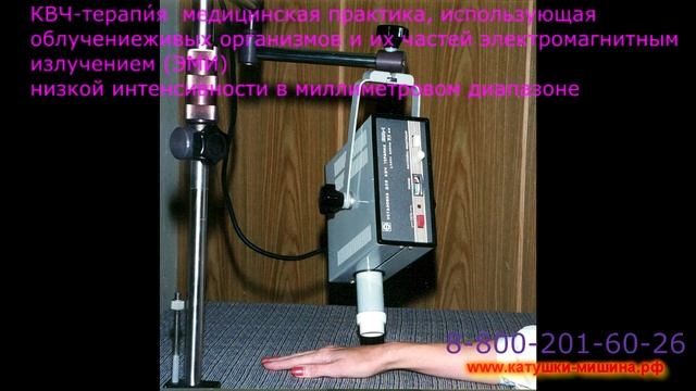 Физиотерапия СССР Катушки Мишина сегодня. смотреть онлайн