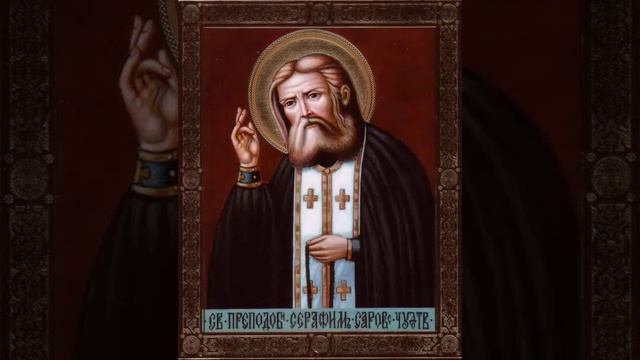 Молитвенное правило прп. Серафима Саровского смотреть онлайн
