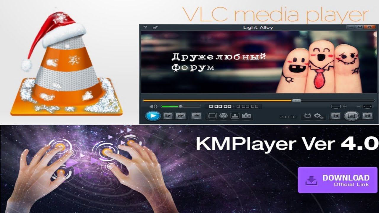 ЛУЧШИЕ ВИДЕОПЛЕЕРЫ : VLC, KMP и LA смотреть онлайн