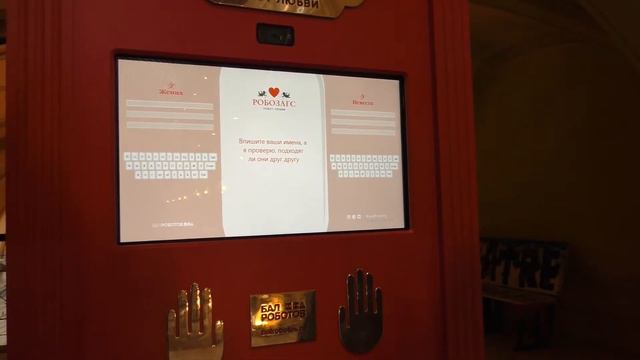 В ГУМе влюбленные могли заключить виртуальный брак в Робозагсе смотреть онлайн