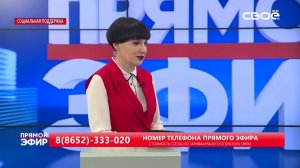 Прямой эфир. Социальная поддержка. Гостья студии - Евгения Буянова