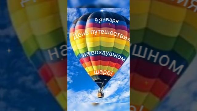 День путешествия на воздушном шаре! смотреть онлайн
