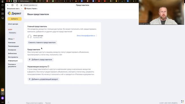 Как предоставить доступ к Яндекс Директ (инструкция для клиентов) смотреть онлайн