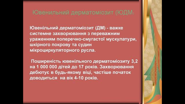 Дифузні хвороби сполучної тканини смотреть онлайн