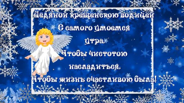 Красивое поздравление с Крещением Господним! смотреть онлайн