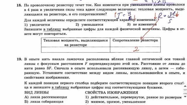Физика ЕГЭ 2022 Вариант 17 и 18 (Лукашева) от Андрея Абеля смотреть онлайн