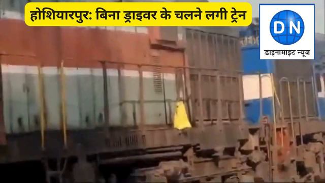 Train Suddenly Started Running Without Driver। बिना ड्राइवर के दौड़ने लगी ट्रेन смотреть онлайн
