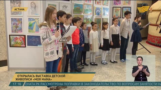 В Астане открылась выставка детской живописи «Моя мама» смотреть онлайн