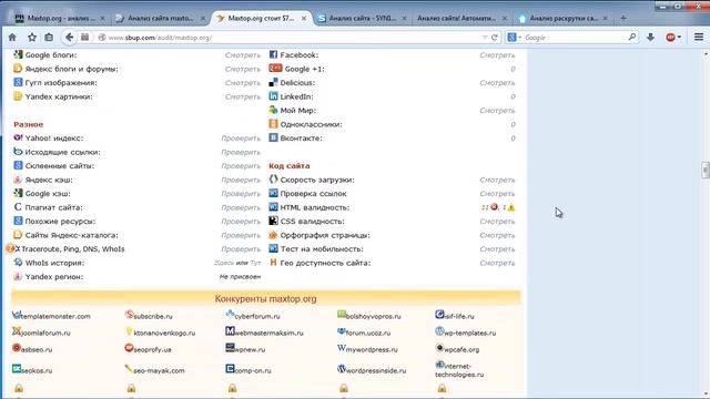 SEO-анализ сайта. Онлайн сервисы смотреть онлайн
