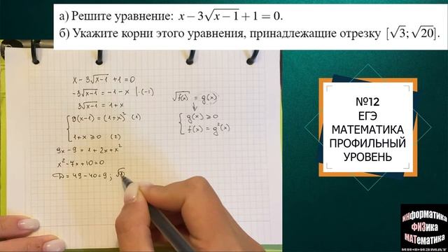 Решение типового иррационального уравнения из №12 ЕГЭ математика профильный уровень смотреть онлайн