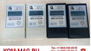 Работа дозиметров МКС 01 СА1М  бывших в употреблении.