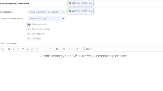 Как показать результаты после опроса или голосования?
