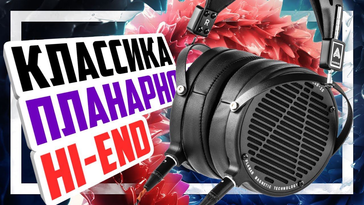 Audeze LCD-2 Classic - Классика аудиофильского звука.