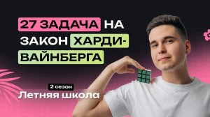 КАК РЕШИТЬ ХАРДИ-ВАЙНБЕРГА на МАКСИМУМ | ЕГЭ по биологии | NeoFamily