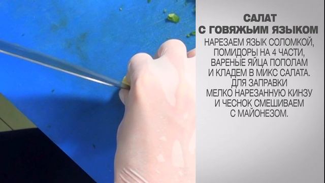 Салат с говяжьим языком / Салат с языком / Вкусный салат с языком / Салат / Простые рецепты салатов смотреть онлайн