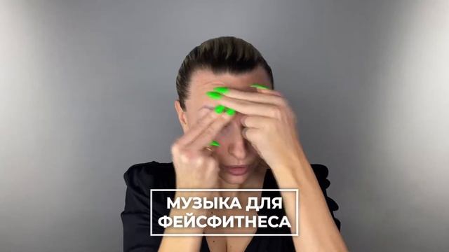 01  Музыка для фейсфитнеса горизонталь