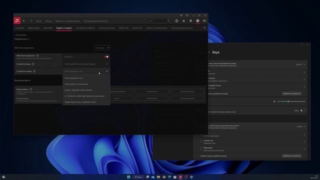 Настройка AMD Noise Suppression Technology