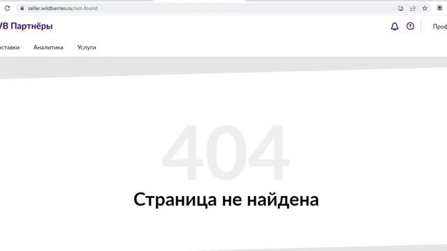 Валдберрис закрыт.Не могу войти в кабинет Валдберис #wildberries