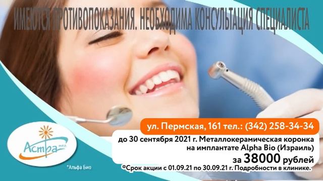 Цифровая стоматология "Астра-Мед" смотреть онлайн