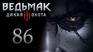 The Witcher 3 / Ведьмак 3 - Гвинт в Велене ч.2 - Прохождение игры на русском [#86] | PC (2017 г.)