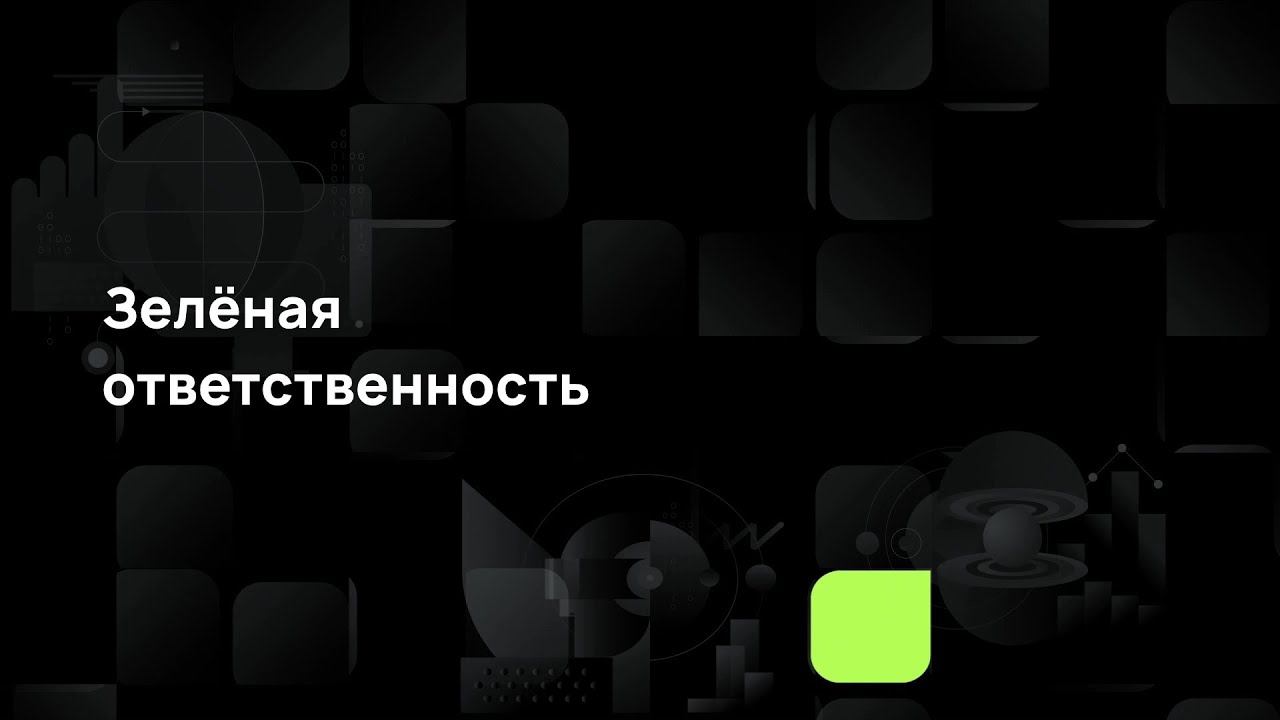 Зелёная ответственность смотреть онлайн