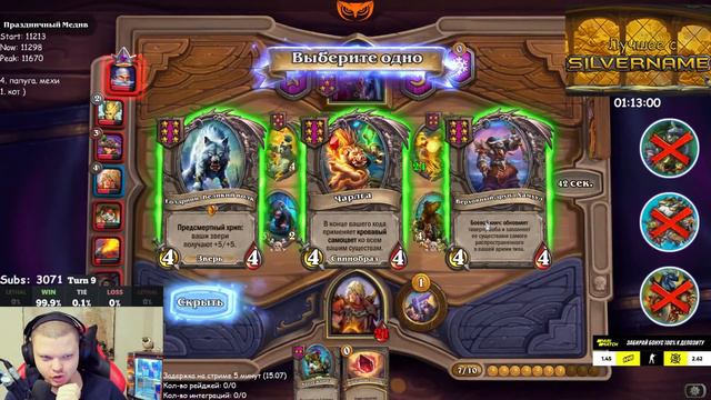 SilverName. СРОЧНО НА ЮТУБ. Сильвернейм Hearthstone смотреть онлайн